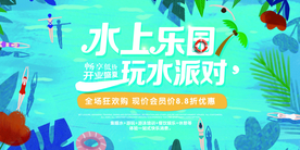 水上派对夏季宣传活动海报素材