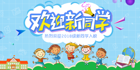 欢迎新同学招生培训活动海报素材