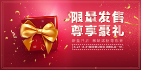 限量发售商超促销活动海报素材