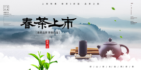 春茶上市茶叶促销活动海报素材