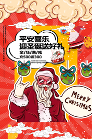 圣诞节节日活动宣传海报素材