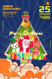 圣诞节节日活动宣传海报素材