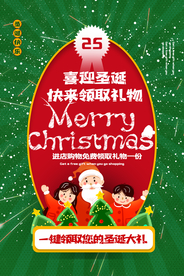 圣诞节节日活动宣传海报素材