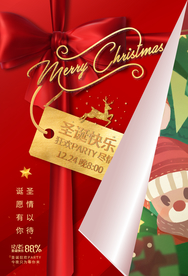 圣诞节节日活动促销海报素材