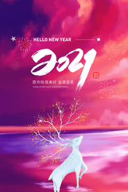 新年节日活动宣传海报素材