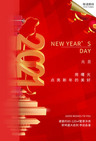 元旦节日活动宣传海报素材