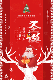圣诞节节日活动促销海报素材