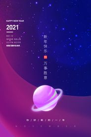 新年节日活动宣传海报素材