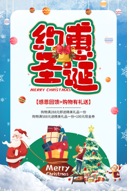 圣诞节节日活动促销海报素材