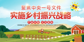 振兴乡村社会公益活动海报素材