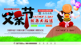父亲节