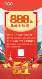 五一礼券大放送