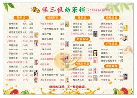 奶茶菜单表
