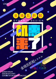 促销海报ai矢量图
