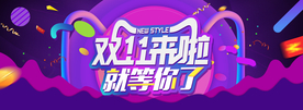 双十一就等你
