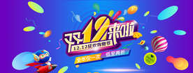 双12来了