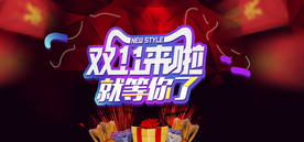 双11来了
