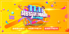 双十一尽情购