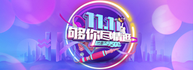 双十一