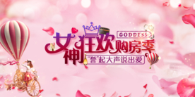 女神节展板