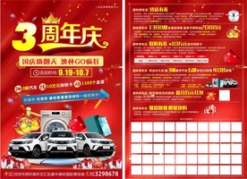 3周年庆家居建材单页