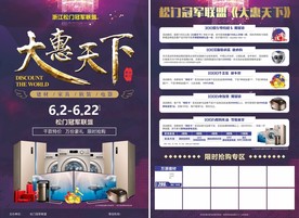 大惠天下家居建材单页
