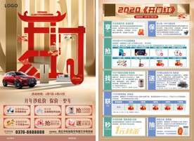 开门红家居建材单页