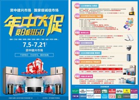 年中大促家居建材单页