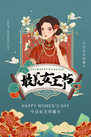 三八妇女节海报