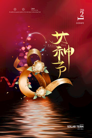 38女神节图片