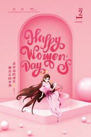 38女神节图片