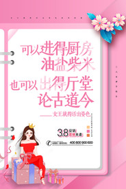 38女神节图片