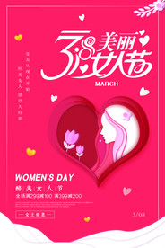 38女神节图片
