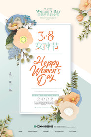 38女神节图片