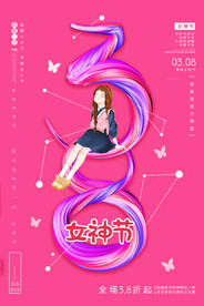 38女神节图片