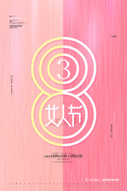38女神节图片