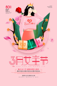 38女神节图片