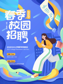 手绘风人物校园招聘海报