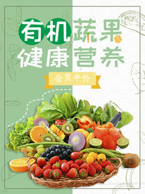 蔬菜水果超市促销海报