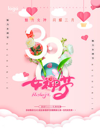 38女神节海报