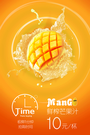 新鲜芒果水果促销活动海报素材