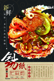锡纸花甲美食促销活动海报素材