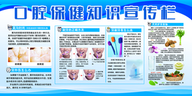 口腔保健知识公益活动海报素材