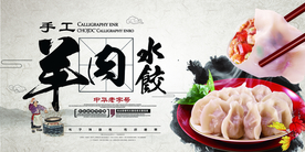 羊肉水饺美食促销活动海报素材