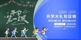 开学大礼包促销活动海报素材