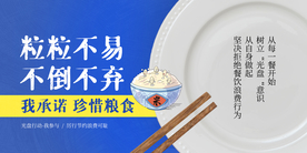 节约粮食社会公益活动海报素材