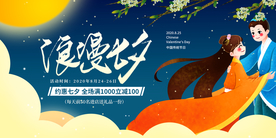 七夕节日传统活动宣传海报素材