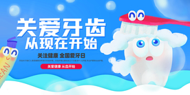关爱牙齿健康卫生活动海报素材