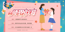 师恩似海教师节活动宣传海报素材