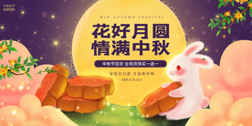 中秋节节日促销活动海报素材